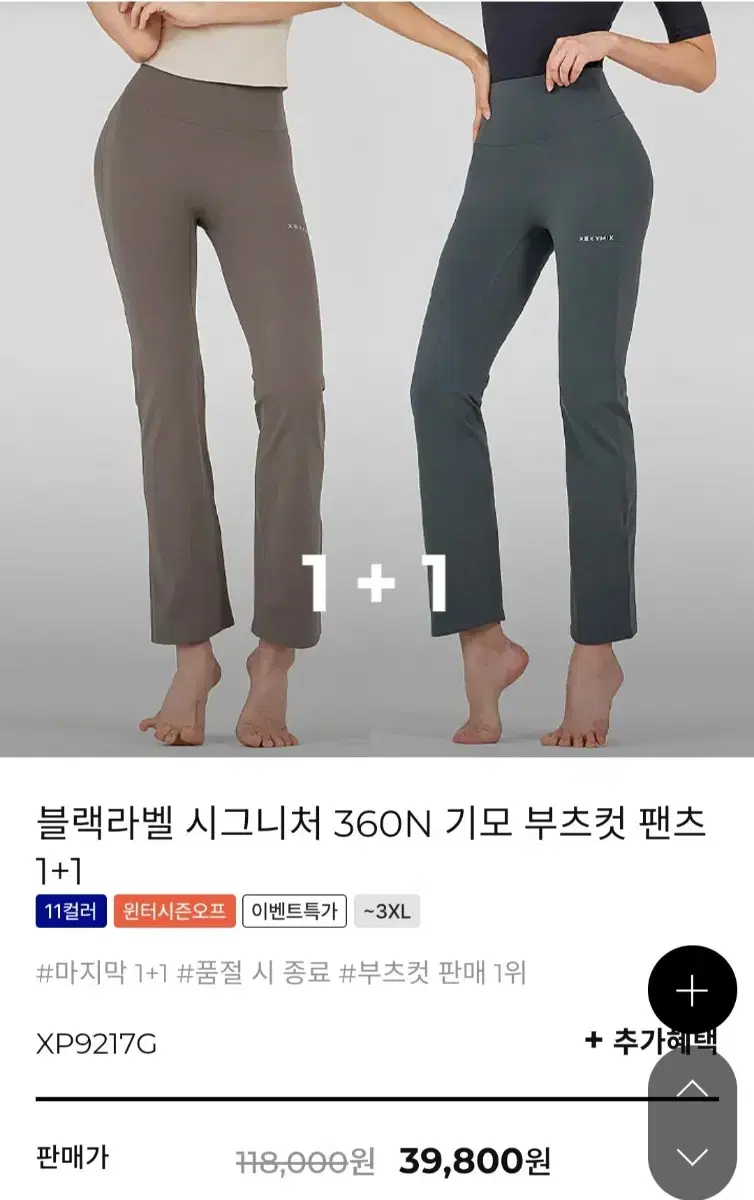 젝시믹스 기모 부츠컷