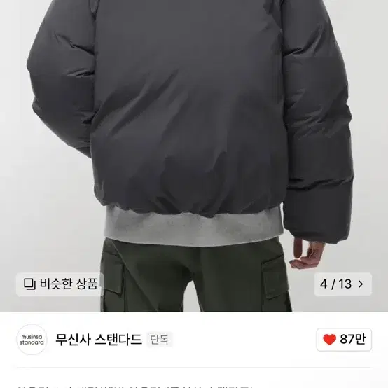 무신사 미니멀 후디드 다운 숏 패딩 재킷