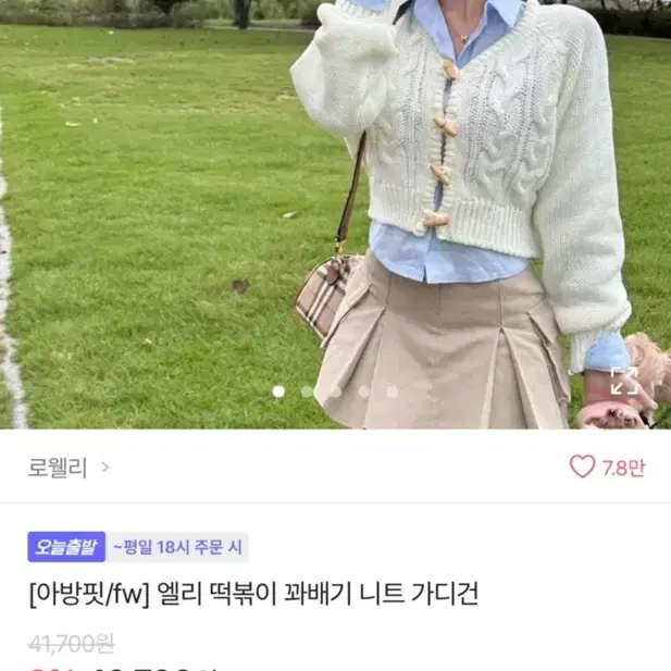 에이블리 로웰리 떡볶이 꽈배기 니트 가디건