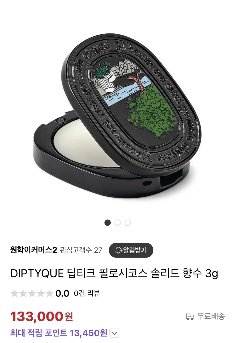 DIPTYQUE 딥티크 필로시코스 솔리드 향수 3g(새제품)