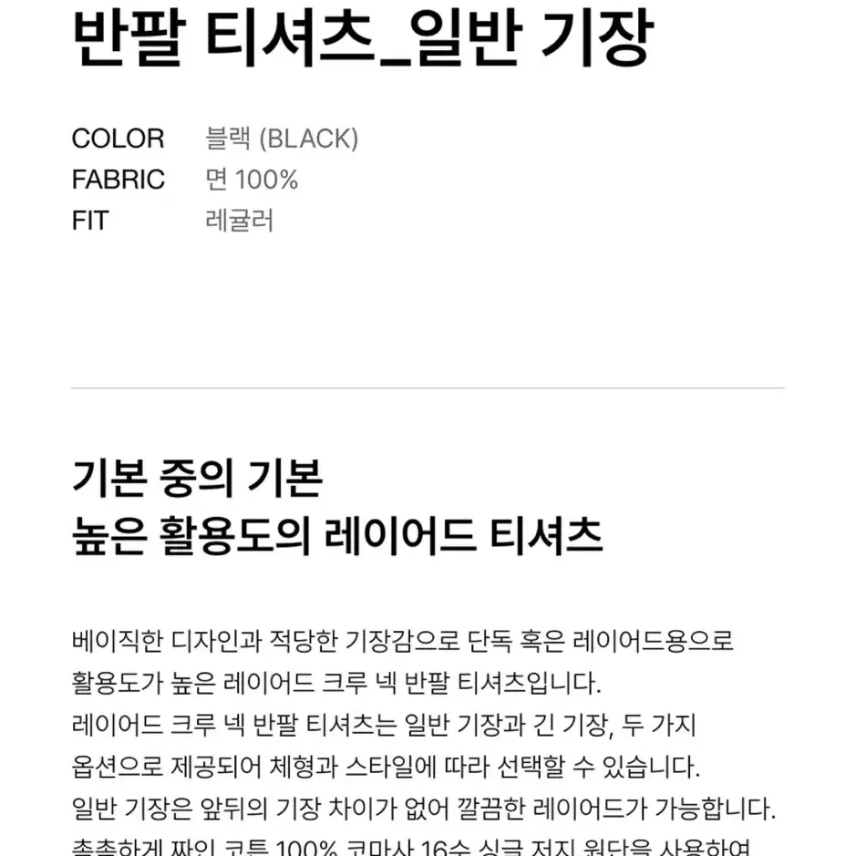 무신사스탠다드 레이어드 크루넥 반팔 티셔츠 새제품 선착순(가격내림)