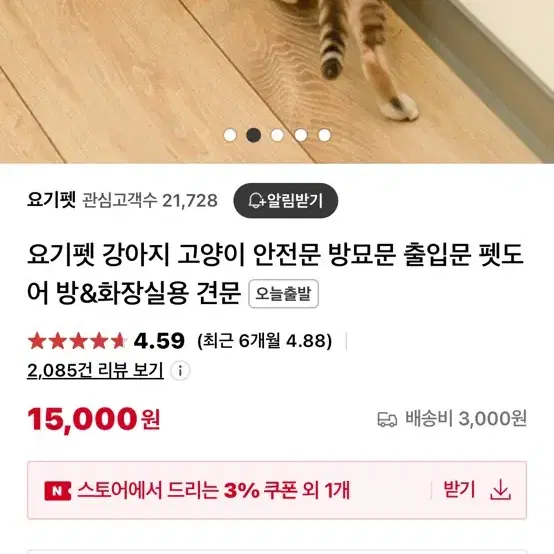 요기요 강아지 고양이 안전문