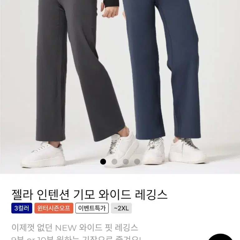 젝시믹스 젤라 와이드 레깅스