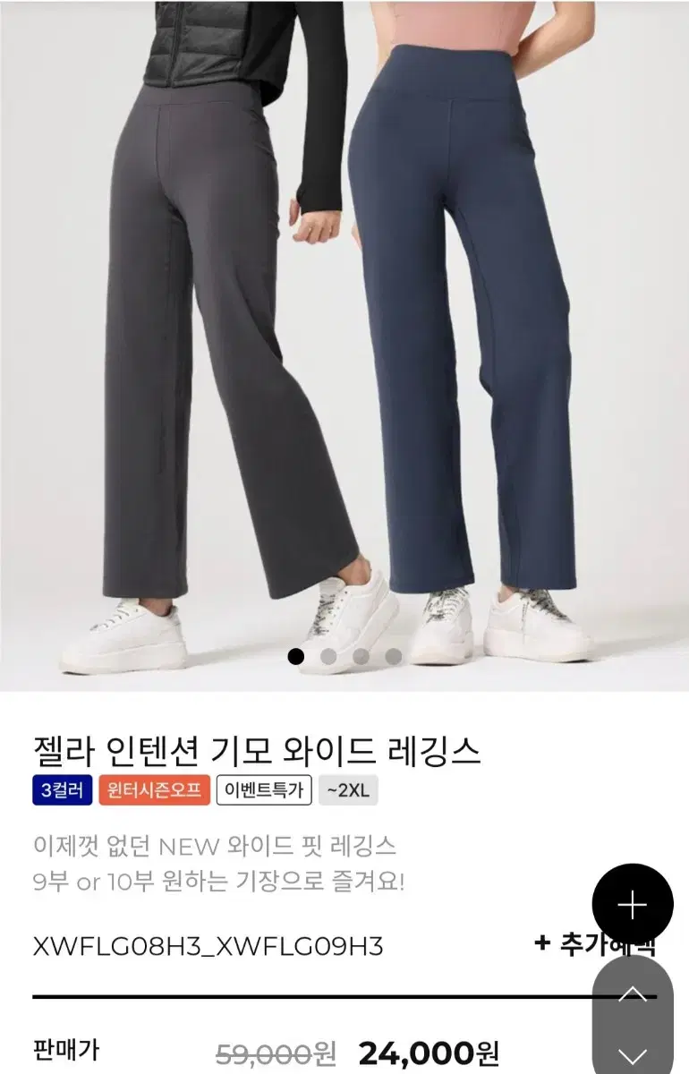 젝시믹스 젤라 와이드 레깅스