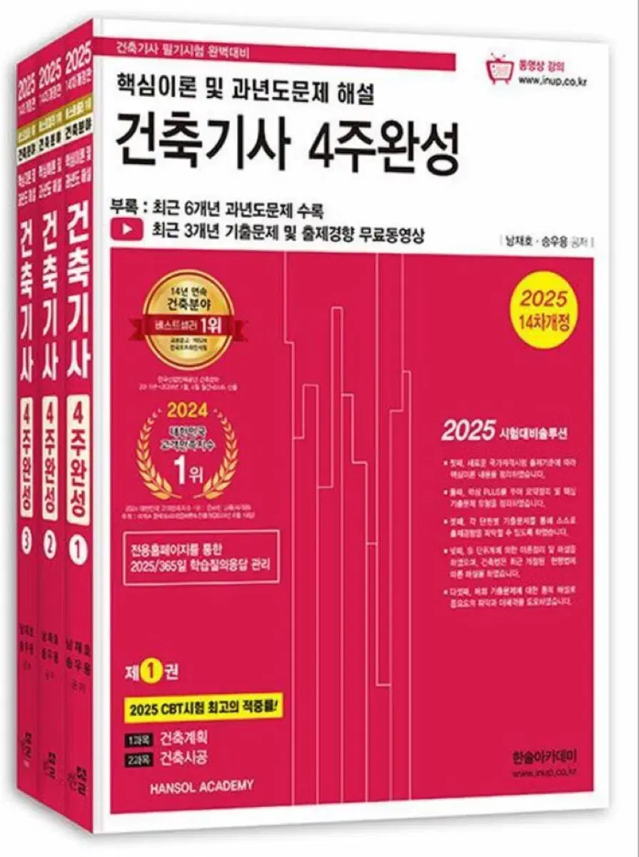 건축기사 필기  4주완성 2025 새상품