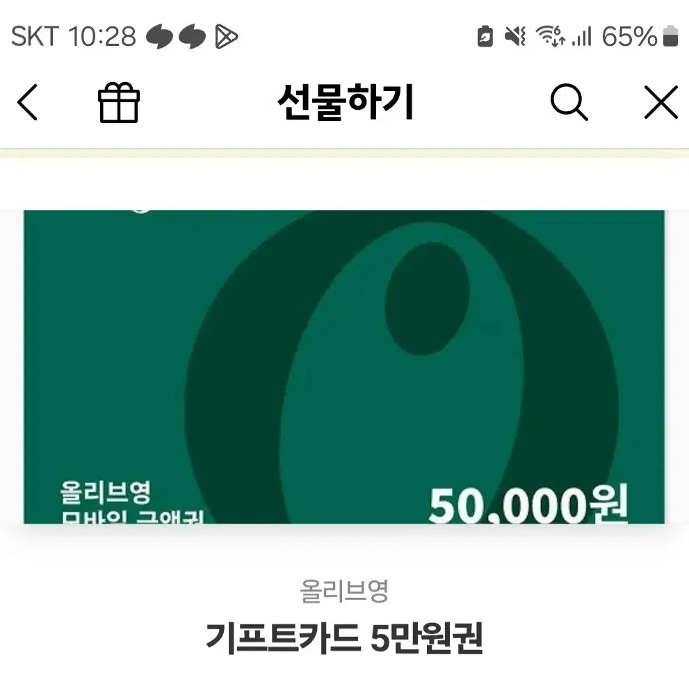 올영 5만원권