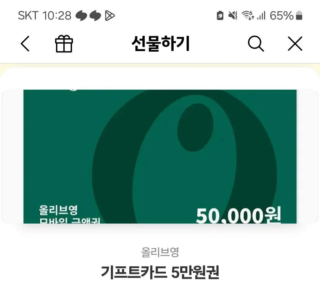 올영 5만원권