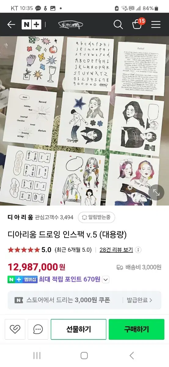 디아리움 인스 대용량 새상품