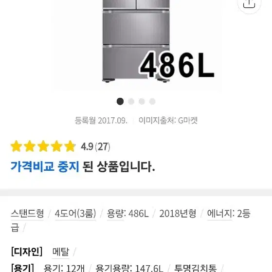 삼성 486리터 4도어 김치냉장고