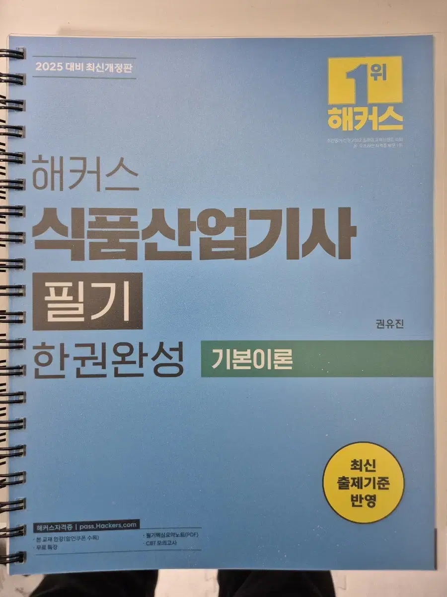 식품산업기사 판매