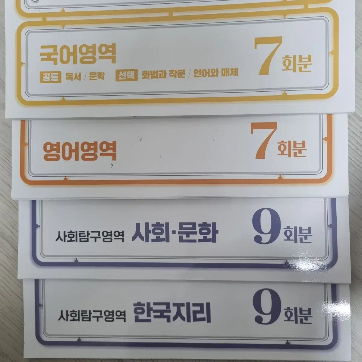 (새책) 파이널 실전 모의고사