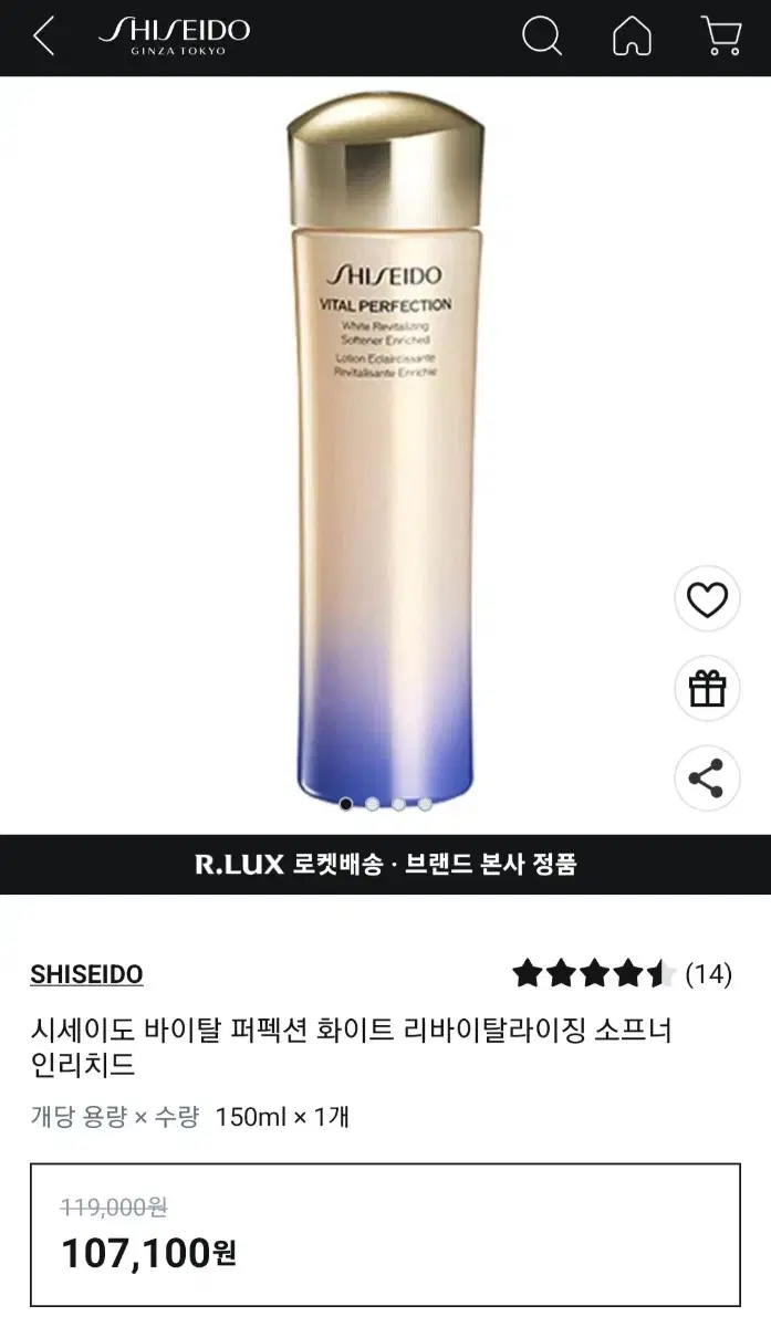 시세이도 바이탈 퍼펙션 화이트 소프트너 150ml