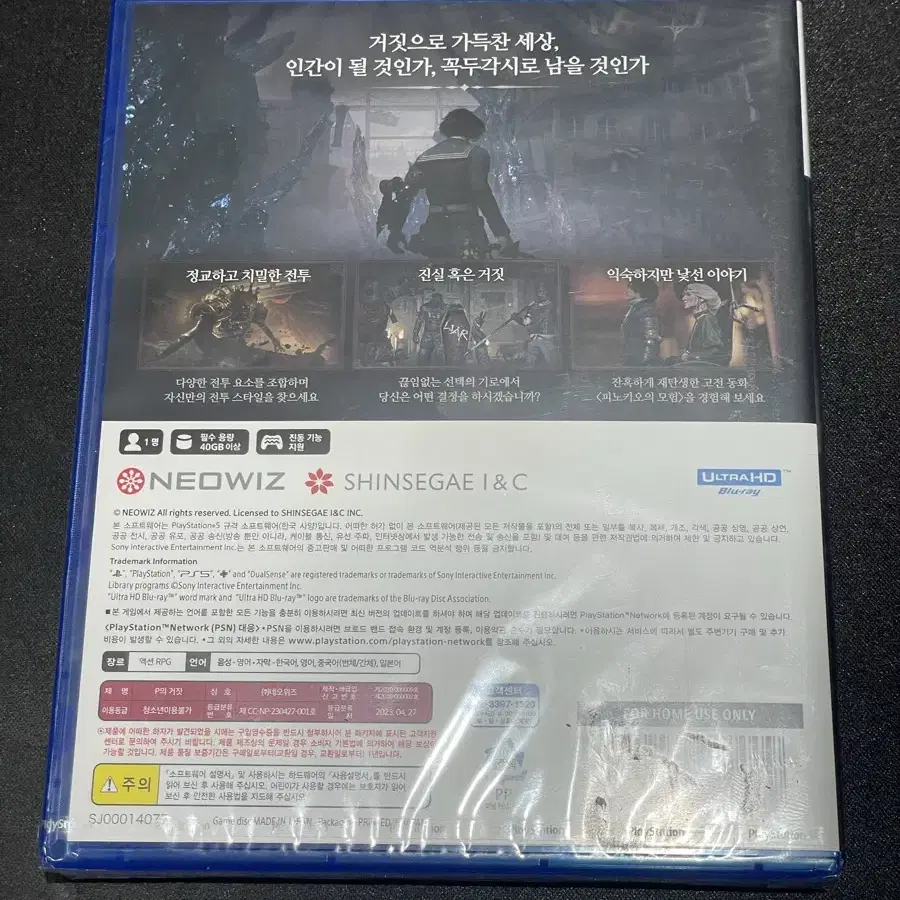 PS5 P의 거짓 밀봉