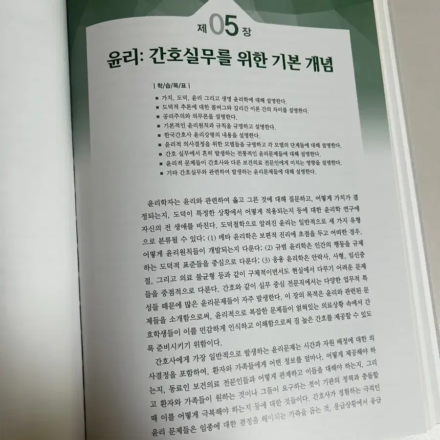 [간호학] 간호학개론 현문사