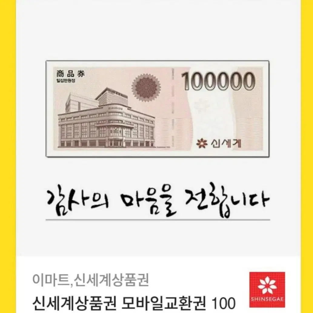 신세계 모바일상품권