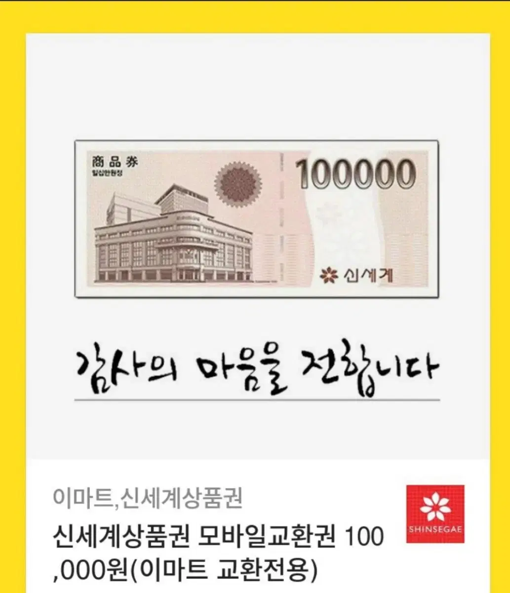 신세계 모바일상품권