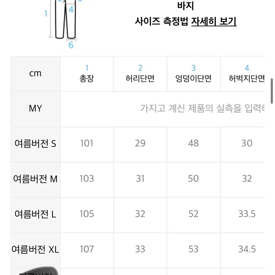 [새상품]디어미 스트링 나일론 팬츠 2XL