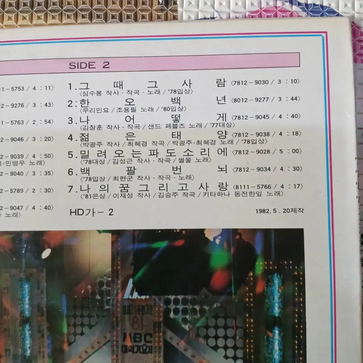 Lp중고 '77 '78 '80 '81 가요제 총결산 음반 판매합니다.