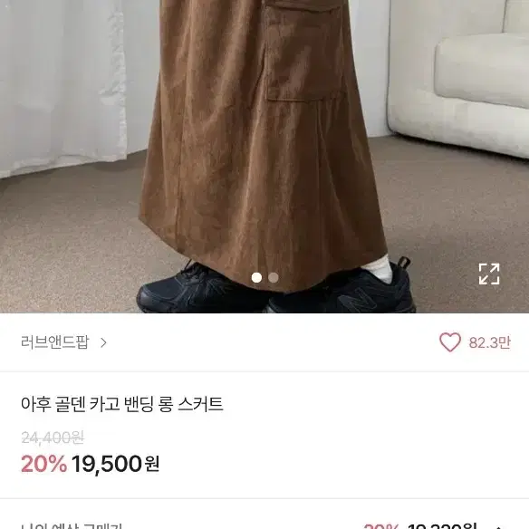 에이블리 골덴 카고 롱 스커트