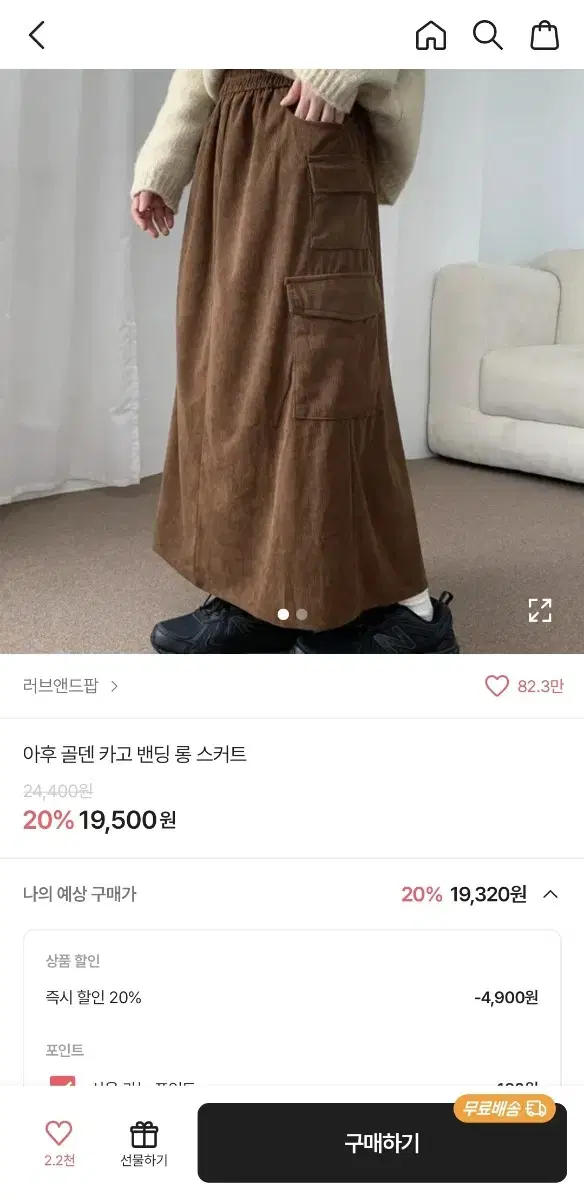 에이블리 골덴 카고 롱 스커트