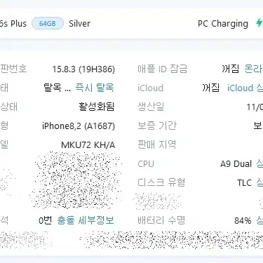 아이폰6s플러스 64기가 실버 팝니다.