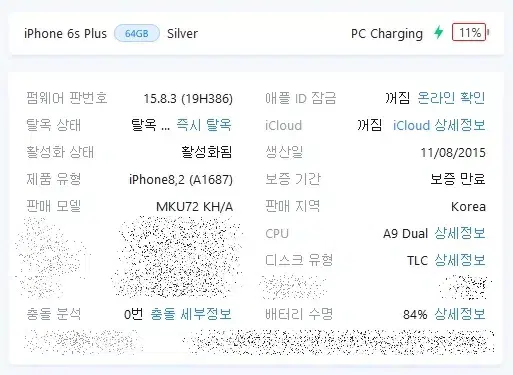 아이폰6s플러스 64기가 실버 팝니다.