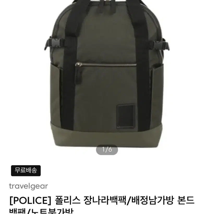 폴리스(POLICE)백팩