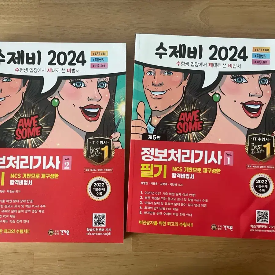 수제비 정처기 필기 정보처리기사 필기 2024 새상품