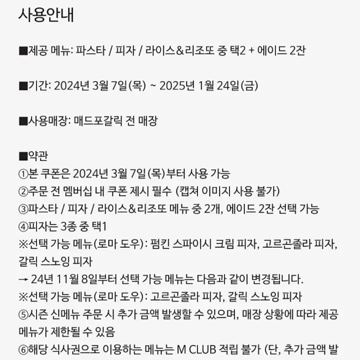 매드포갈릭 프리미엄 40프로할인+와인콜키지도 드림