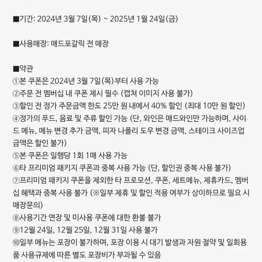 매드포갈릭 프리미엄 40프로할인+와인콜키지도 드림