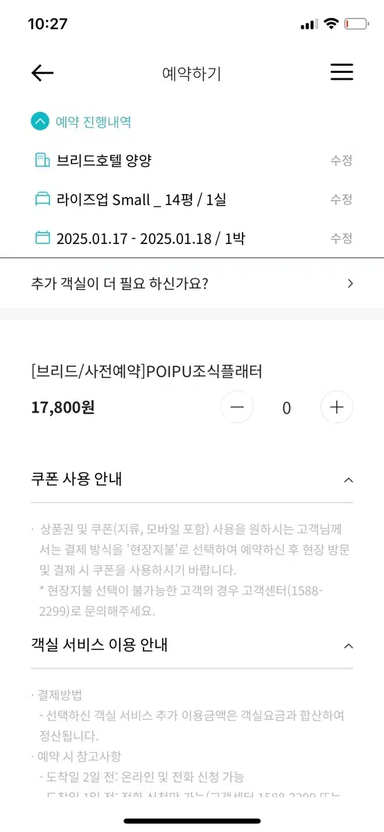 4성급 호텔 평일 예약 가능 4안기준 가격임