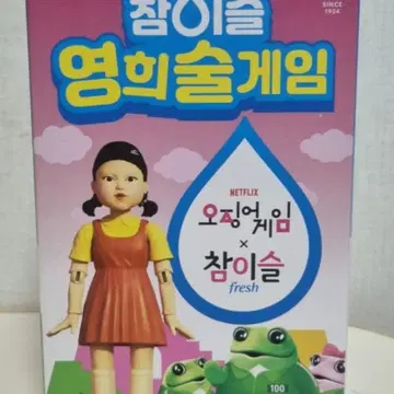 참이슬 오징어게임 영희 술게임 | 브랜드 중고거래 플랫폼, 번개장터