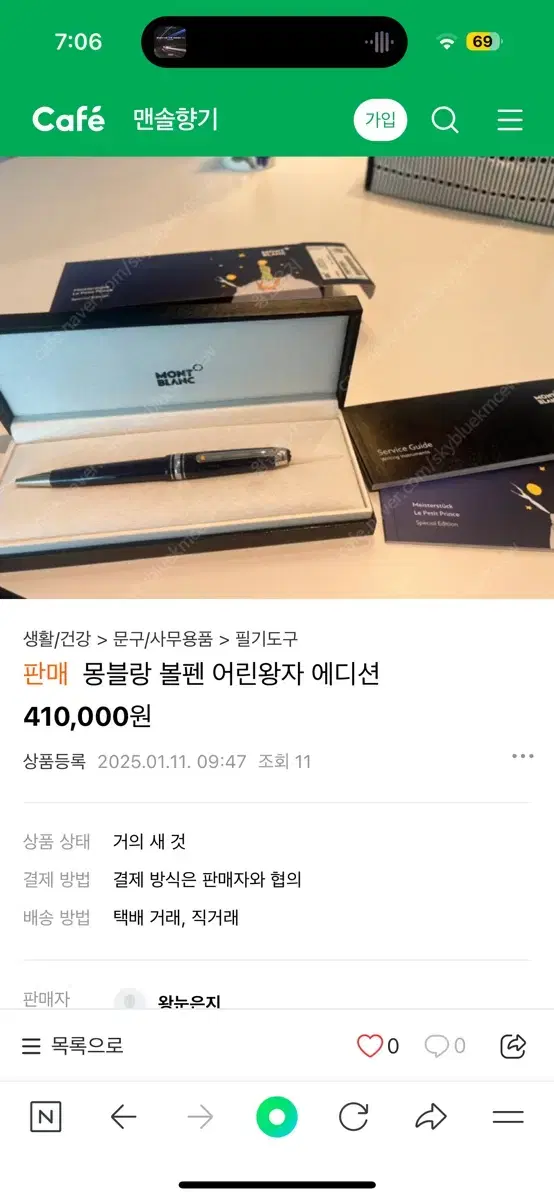 몽블랑 어린왕자에디션 볼펜