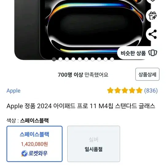 (미개봉)아이패드 프로 11 M4 256GB 스페이스그레이