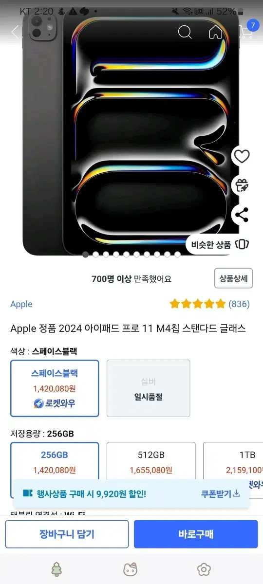 (미개봉)아이패드 프로 11 M4 256GB 스페이스그레이