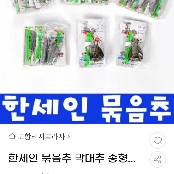 우럭 바다부품 갑오징어 돌문어 재료체비제료