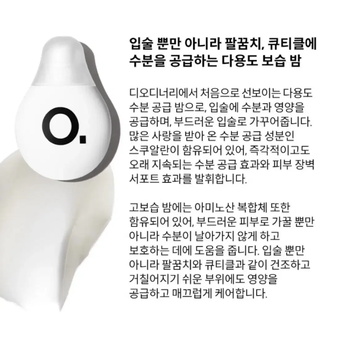 디오디너리 립밤