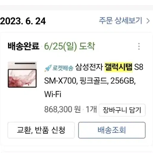 갤럭시탭 S8 256GB 핑크골드 와이파이 S급