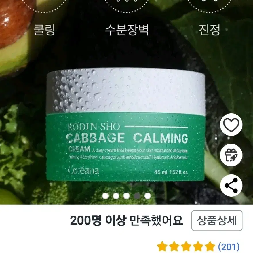 캐비지 판테놀 수분진정크림 45g