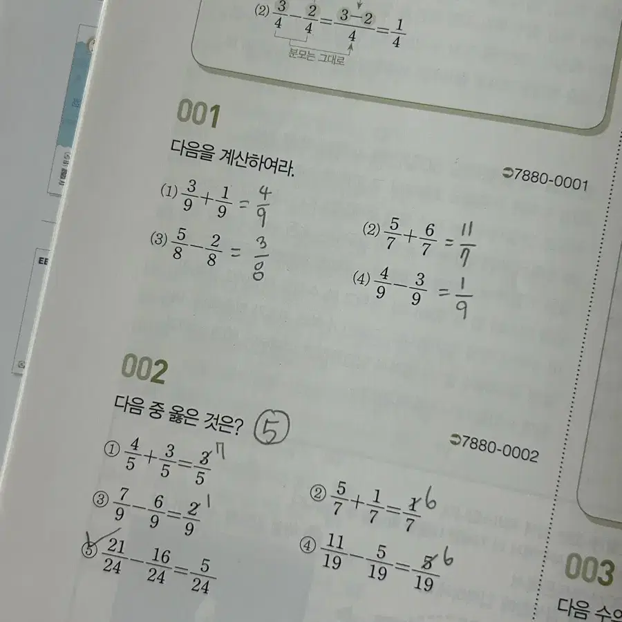 중고등학생 문제집