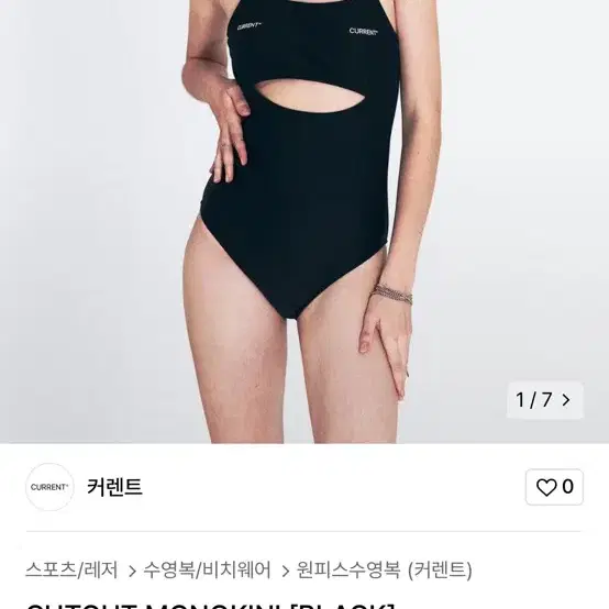 커렌트 모노키니