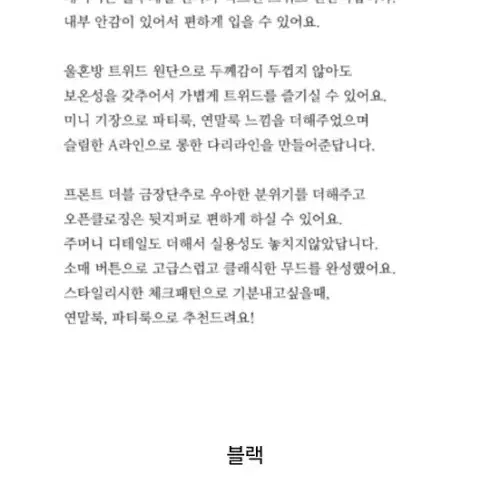 민먼데이 제작 더블버튼 트위드원피스