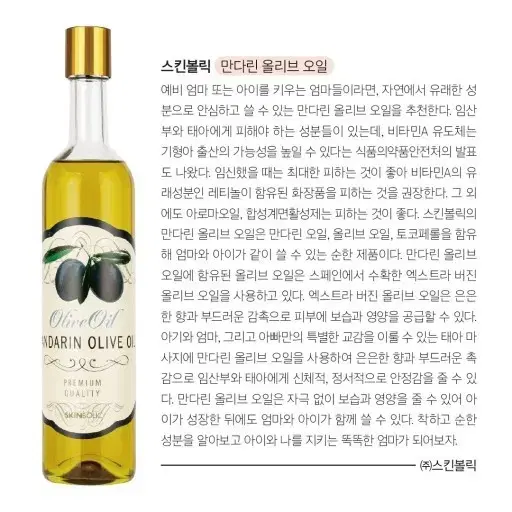 스킨볼릭 만다린올리브오일 500ml