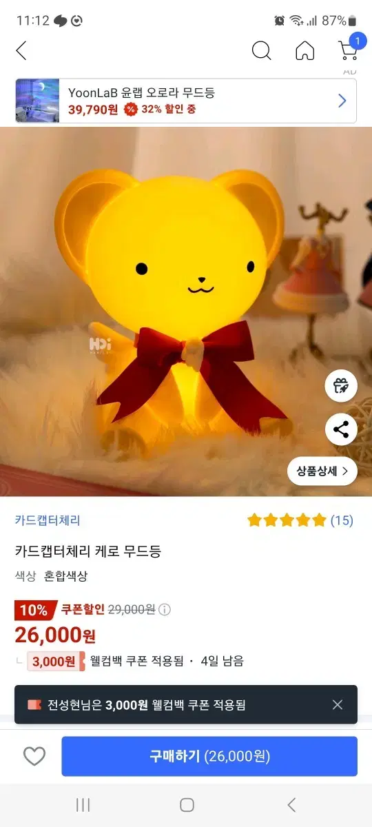 케로 무드등 12000원 팔아요!