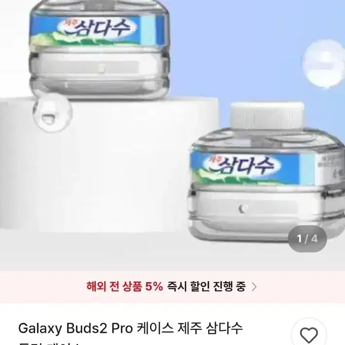 바즈2프로랑 삼다수 케이스