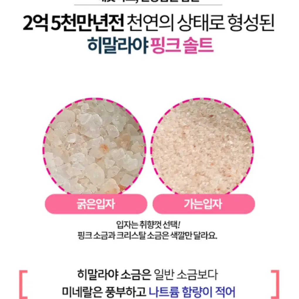 히말라야 핑크솔트 핑크소금 300g