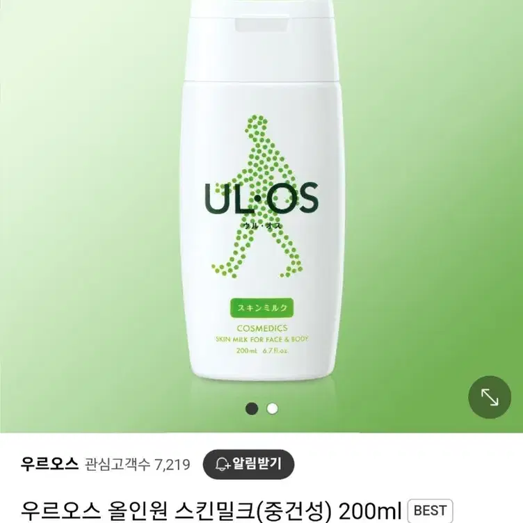 우르오스 올인원 스킨밀크 200ml(새상품)