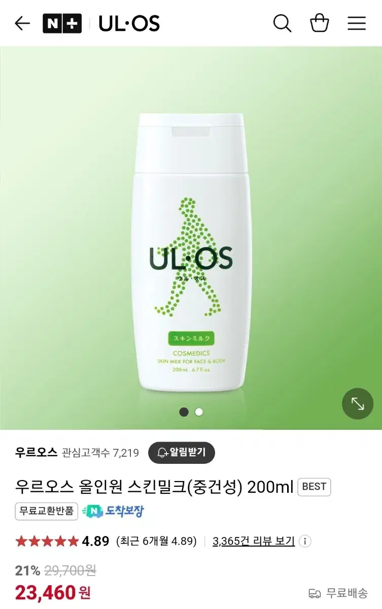 우르오스 올인원 스킨밀크 200ml(새상품)