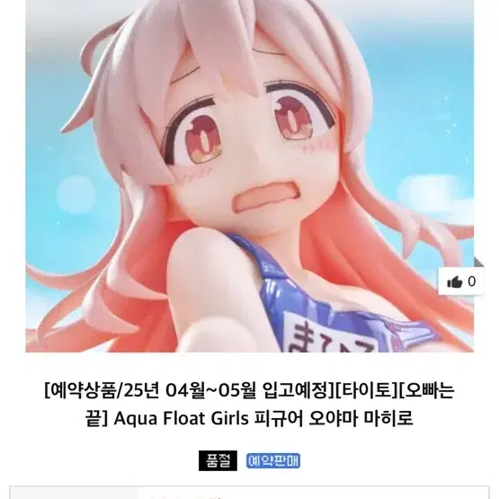 오빠는 끝 오니마이 오야마 마히로 피규어