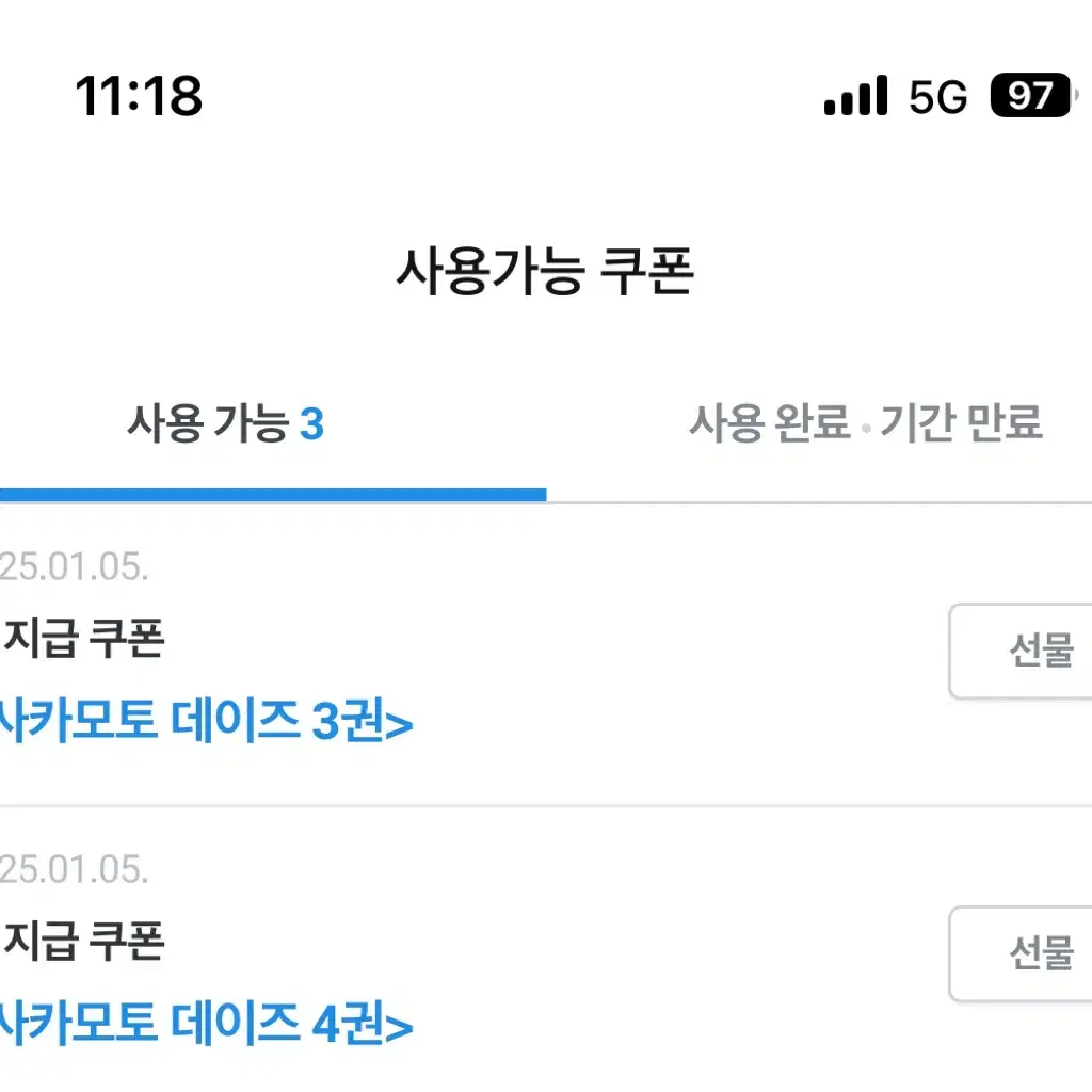 사카모토 데이즈 리디 e 북 3,4 권 일괄